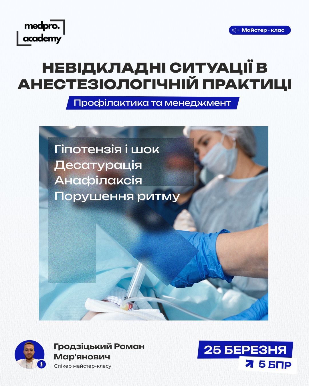 3Невідкладні ситуації в анестезіологічній практиці профілактика та менеджмент